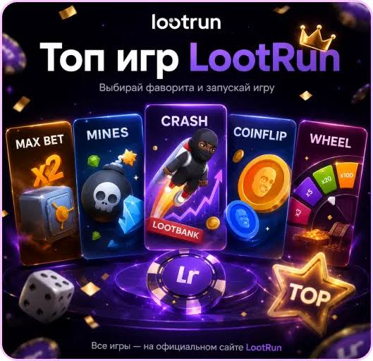 Lootrun — официальный сайт казино -299210744 Lootrun — официальный сайт казино -299210744