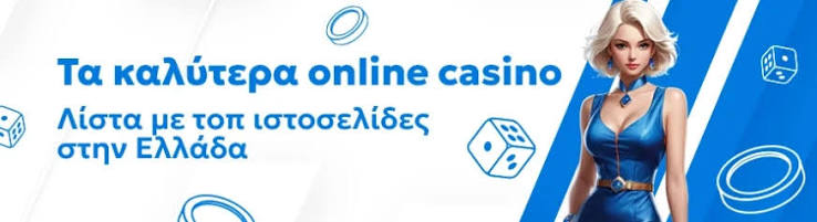 Τα καλύτερα online casino στην Ελλάδα 447159911