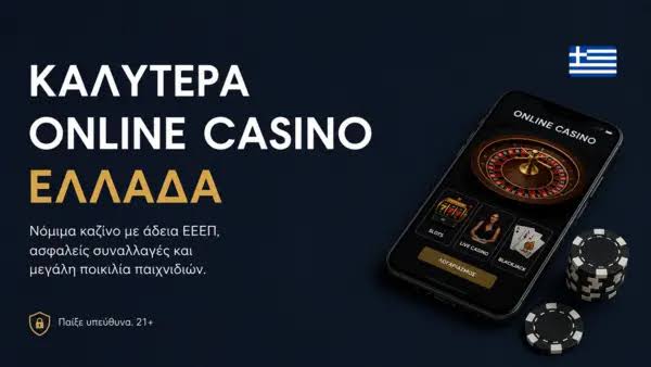 Ζωντανά Καζίνο στην Ελλάδα Η Εμπειρία που Πρέπει να Ζήσεις